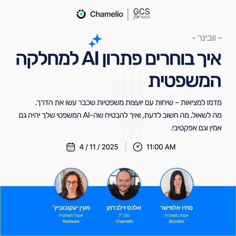 Cover Image for איך בוחרים נכון פתרון AI למחלקה המשפטית (וובינר)