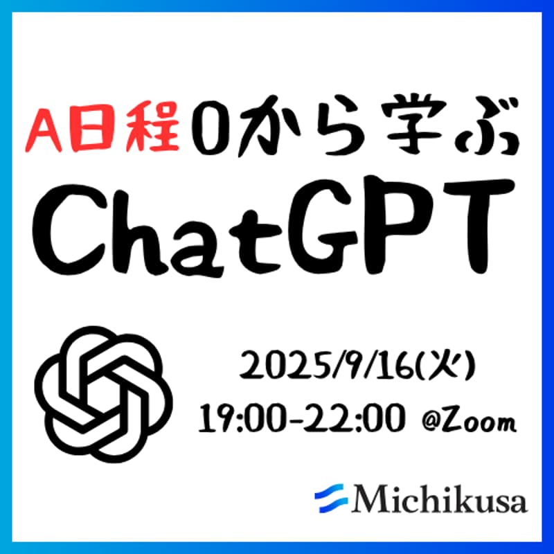 Cover Image for 【A日程】ChatGPT基礎講座