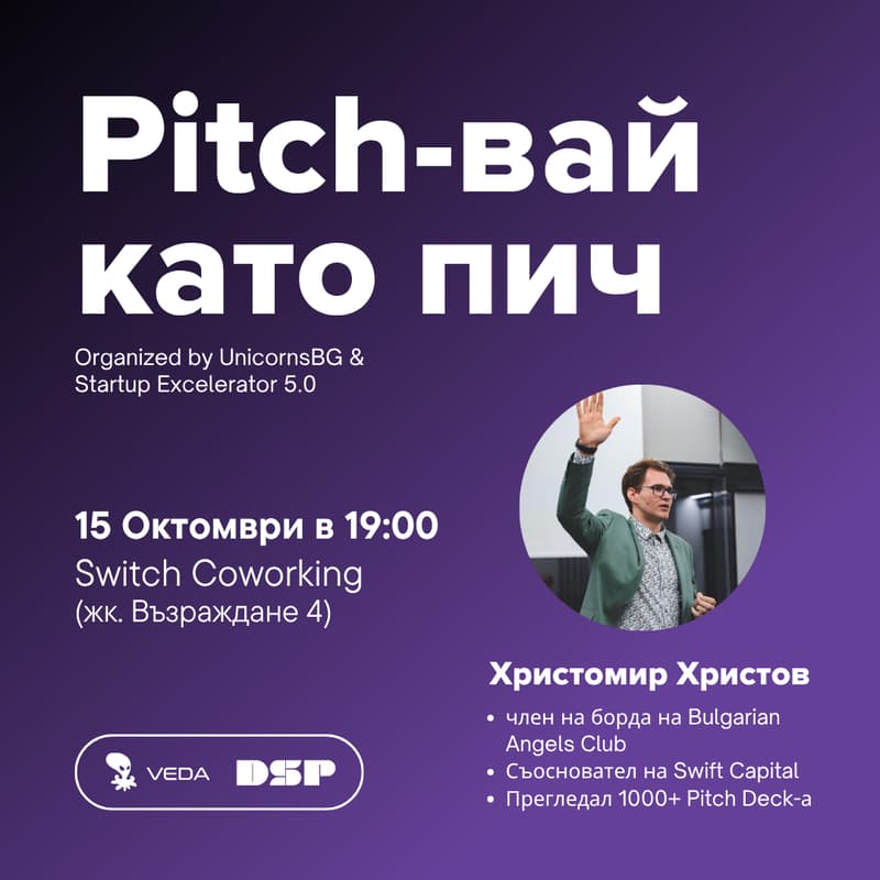 Cover Image for Pitch-вай като пич - как да презентираш пред инвеститори (Варна).