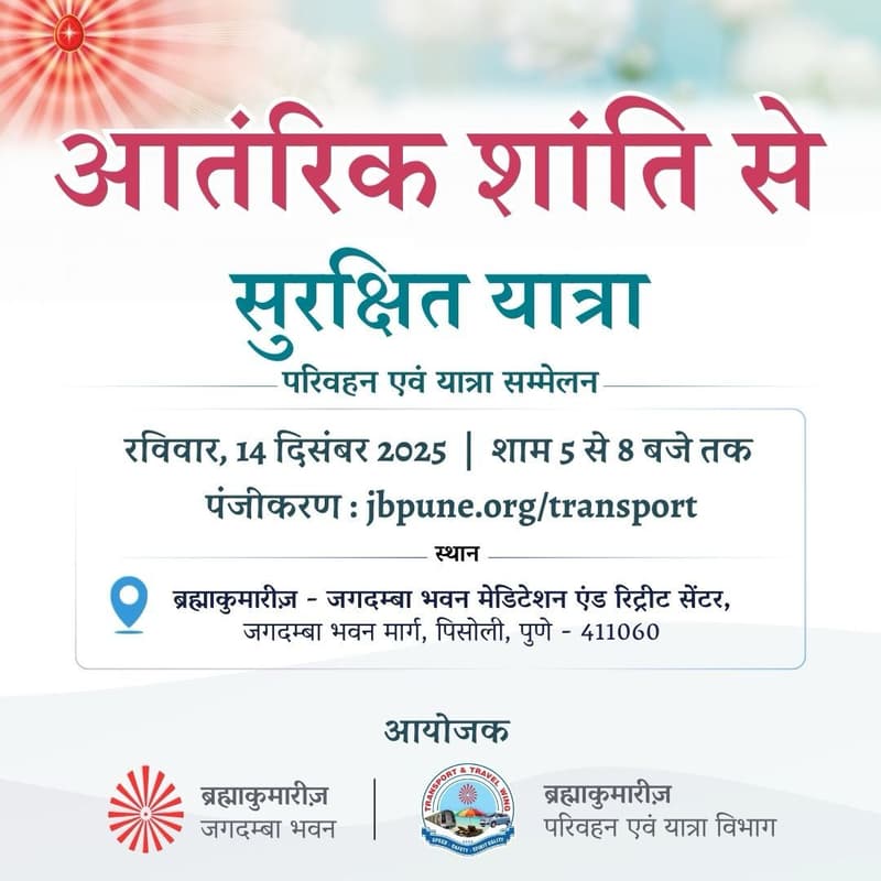 Cover Image for आतंरिक शांति से सुरक्षित यात्रा