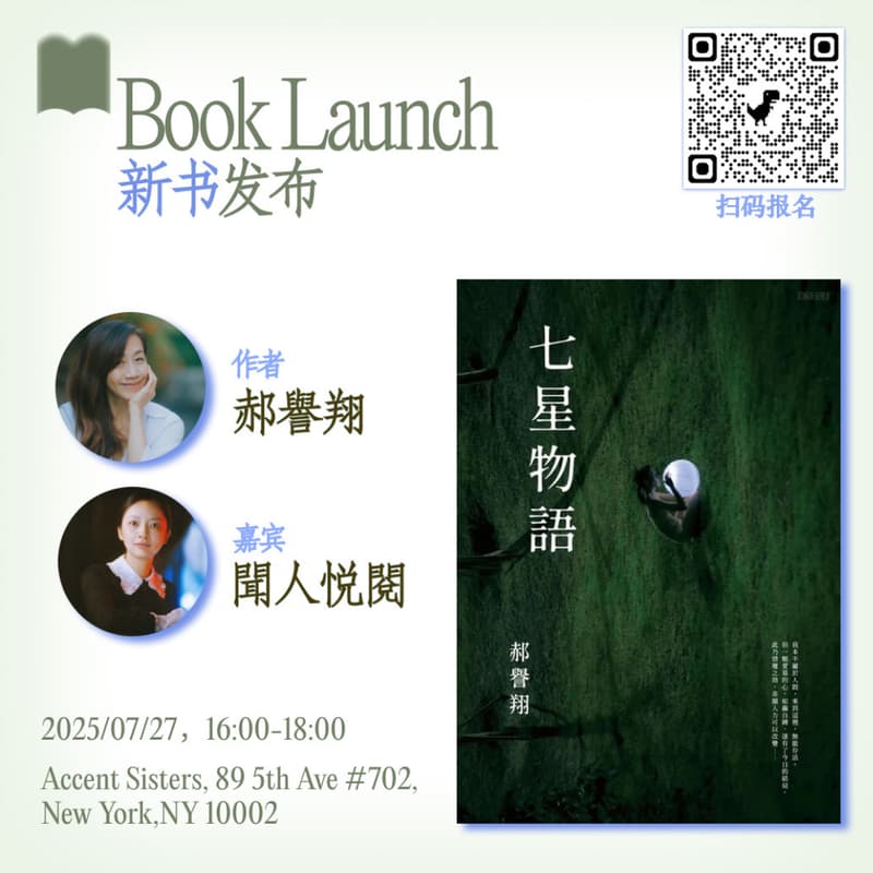 Cover Image for Book Launch | 郝譽翔 x 闻人悦阅: 聊齋之後:東方志怪及後現代敘事