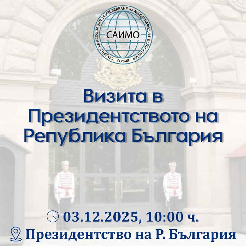 Cover Image for Визита В Президентството На Р. България