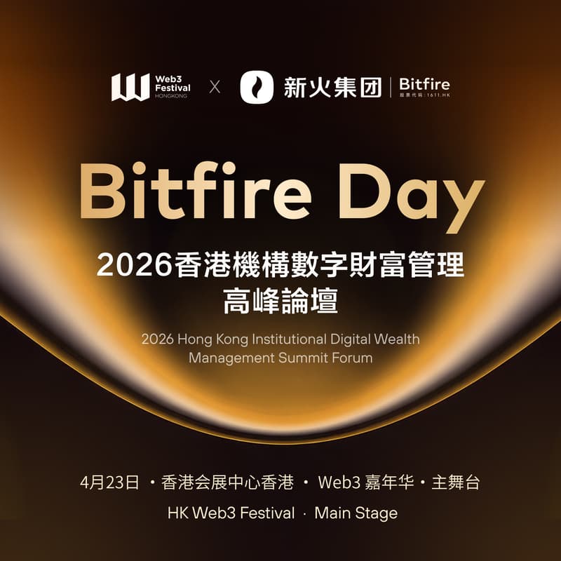 Cover Image for Bitfire Day：2026香港机构数字财富管理高峰论坛|Bitfire Day: 2026 HONGKONG Institutional Wealth Management Forum