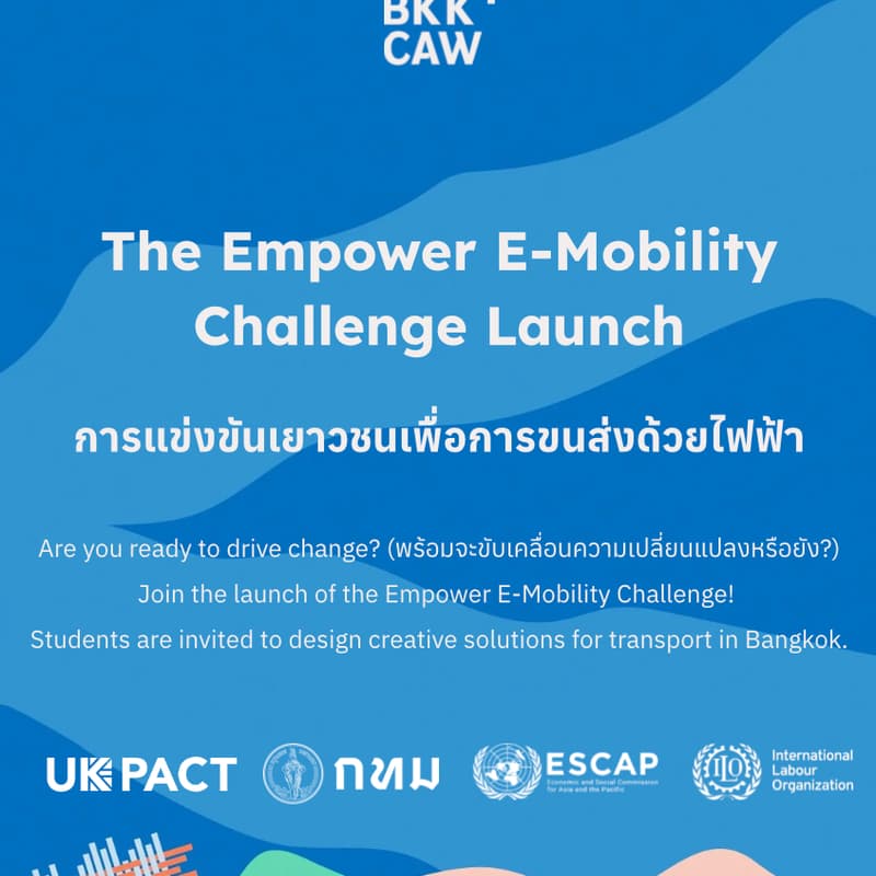 Cover Image for The Empower E-MobilityChallenge Launch การแข่งขันเยาวชนเพื่อการขนส่งด้วยไฟฟ้า