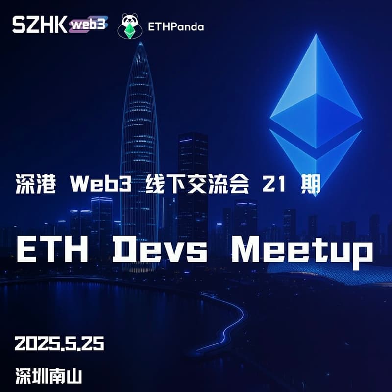 Cover Image for 深港Web3 线下交流会 21 期 ETH Devs Meetup