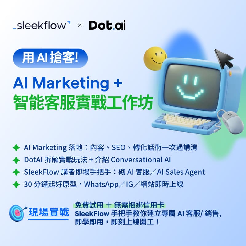 Cover Image for DotAI x SleekFlow|用 AI 搶客:AI Marketing + 智能客服實戰工作坊