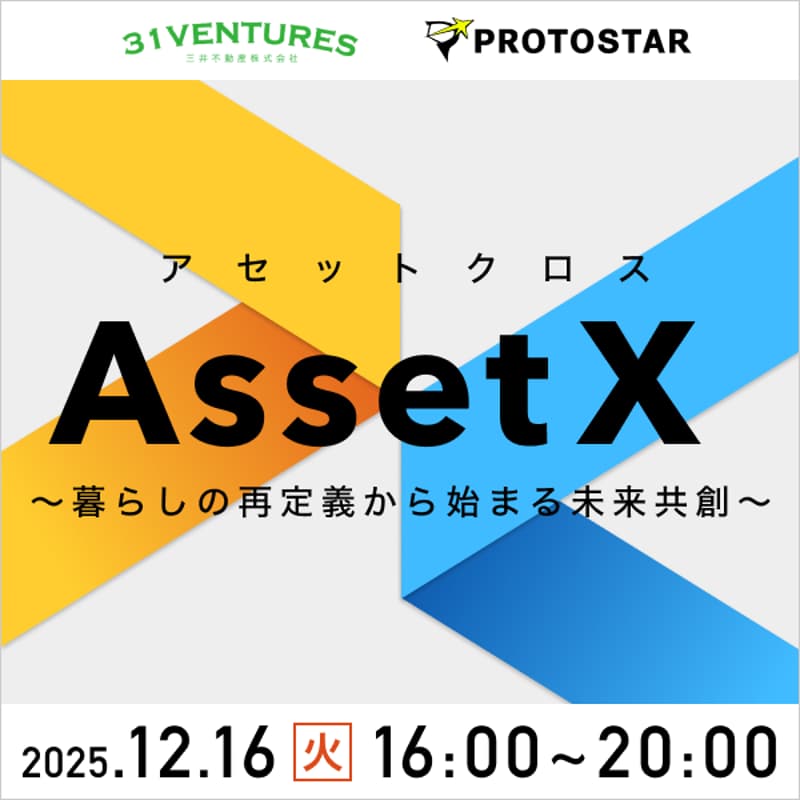 Cover Image for 三井不動産リアルティ OPEN INNOVATION PROGRAM 2025