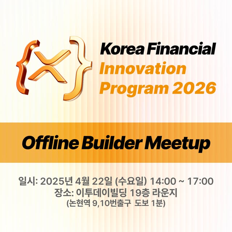 Cover Image for Korea Financial Innovation Program 2026 : Offline Meetup