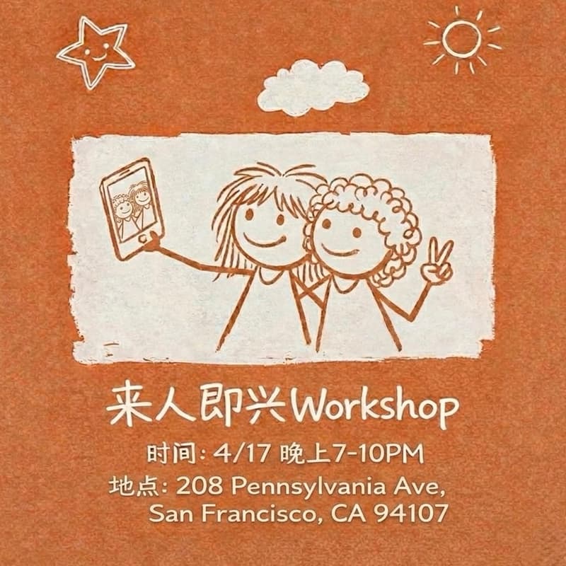 Cover Image for 「来人即兴」4月Workshop-SF场（新增）
