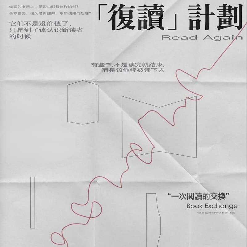 Cover Image for 「复读」计划 旧书交换 - Read Again Book Exchange