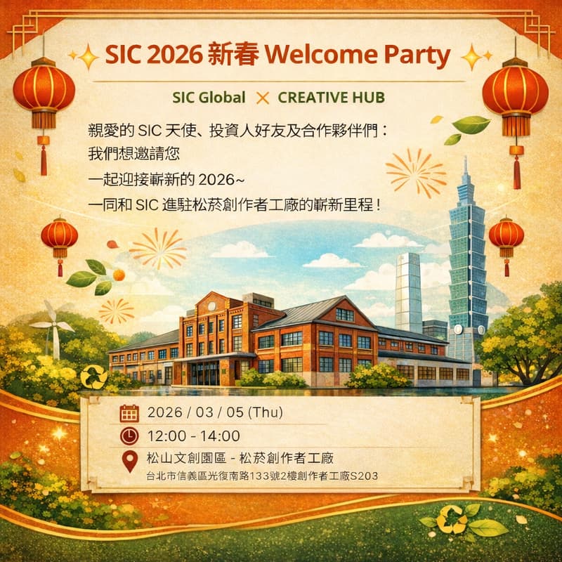 Cover Image for SIC 2026 新春 Welcome Party