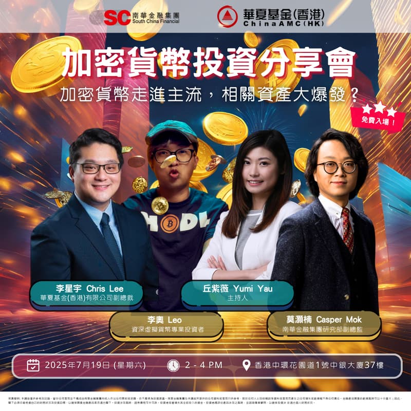 Cover Image for 加密貨幣投資分享會