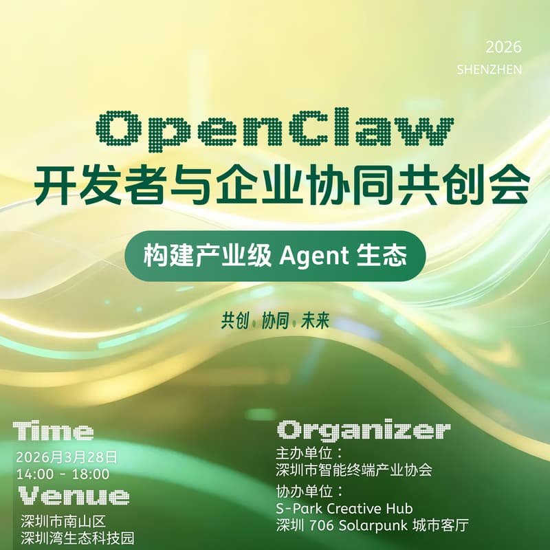 Cover Image for OpenClaw 开发者与企业协同共创会