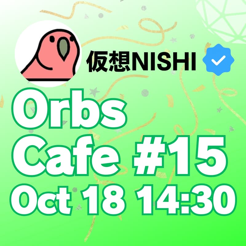 Cover Image for OrbsCafe#15 🔰仮想NISHI先生「生き残るための金融学:基礎編」
