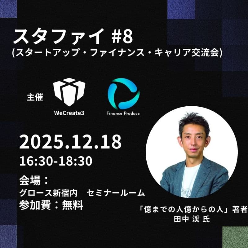 Cover Image for 【残席わずか！】スタファイ #8