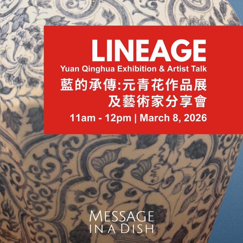 LINEAGE: Yuan Qinghua Exhibition & Artist Talk 的封面图片