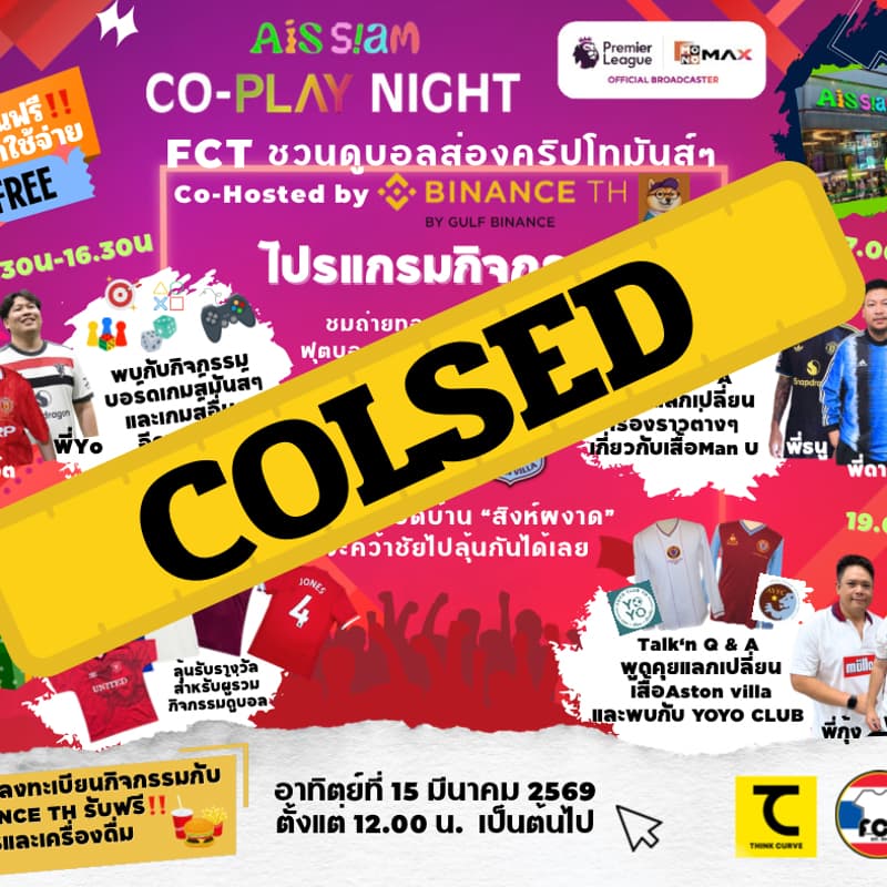 Cover Image for FCT ชวนดูบอลส่องคริปโทมันส์ๆ Co-Hosted by BINANCE TH