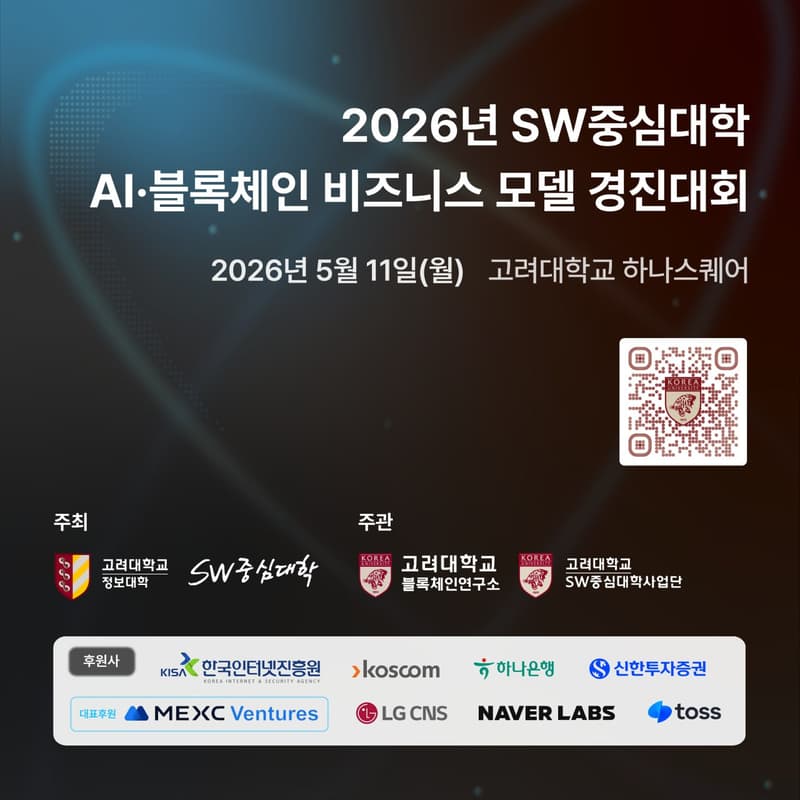 Cover Image for 2026 AI Blockchain Business Model Competition Offline Event