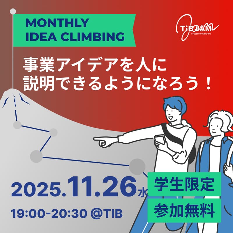 Cover Image for IDEA CLIMBING〜事業アイデアを人に説明できるようになろう!