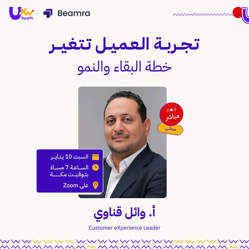 Cover Image for تجربة العميل تتغير، خطة البقاء والنمو