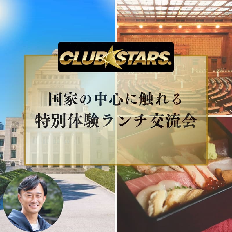 Cover Image for CLUB★STARS 特別ツアーランチ