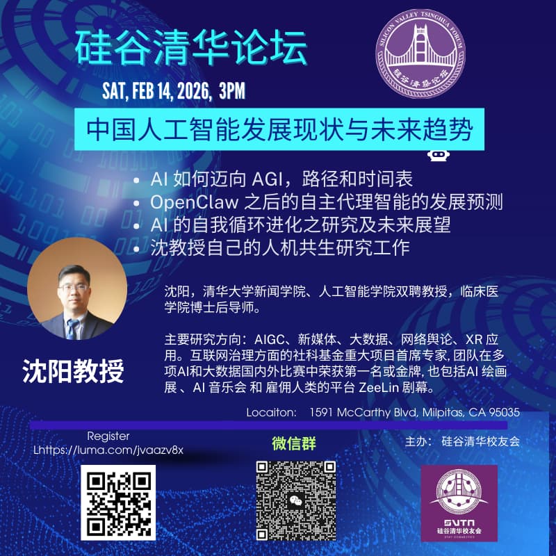 讲座：中国人工智能发展现状与未来趋势 的封面图片