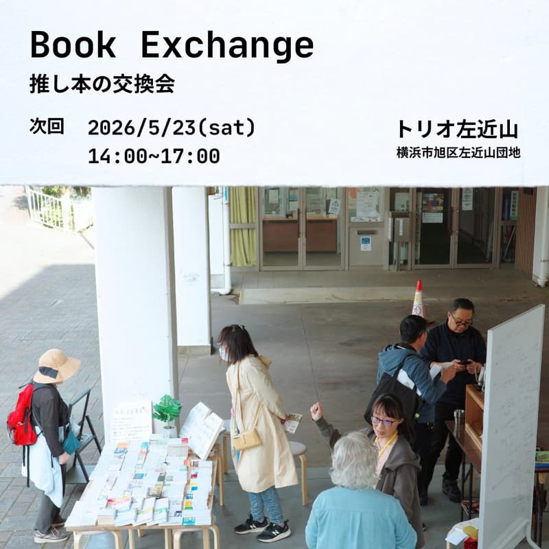 Cover Image for 推し本の交換会 ~本を読みたいのに読めてない人、本と向き合う時間にしよう！持ち込み読書もOK~ #10