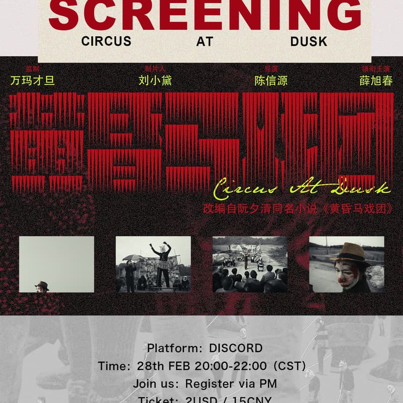 【线上放映】《黄昏马戏团》Discord独家放映！ 的封面图片