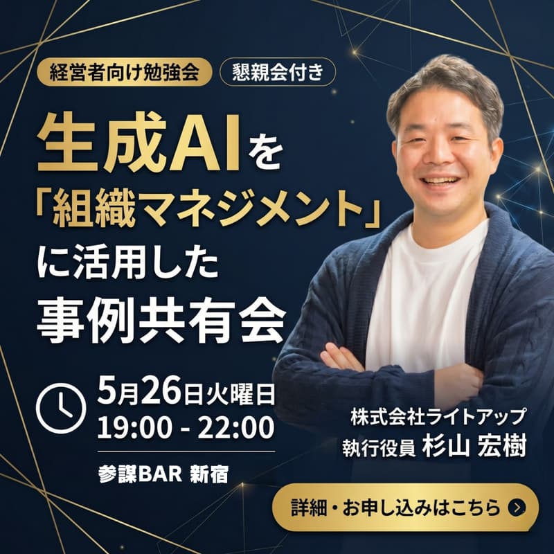Cover Image for 生成AIを「組織マネジメント」に活用した事例共有会
