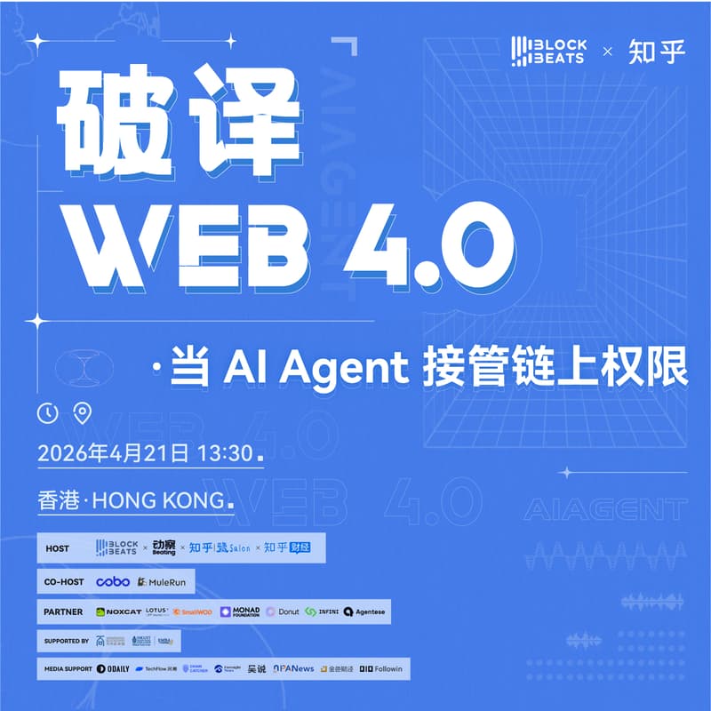 Cover Image for 破译Web4.0：当 AI Agent 接管链上权限