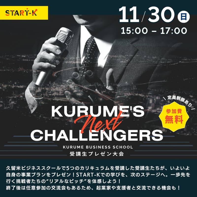 Cover Image for START-Kコミュニティイベント #5『KURUME’S NEXT CHALLENGERS』