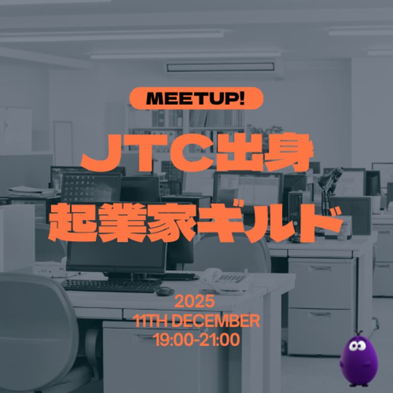 Cover Image for JTC出身: 独立/起業家 ギルド