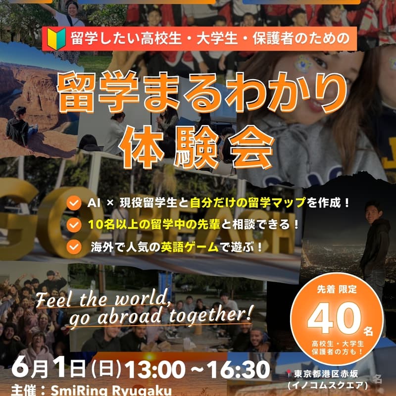 Cover Image for 留学祭第2弾|英語ゲーム×留学プラン作成×先輩と相談!