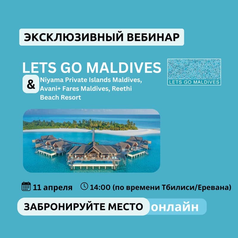 Обложка для Лучшие Курорты Мальдив: Эксклюзивные Возможности для Ваших Клиентов