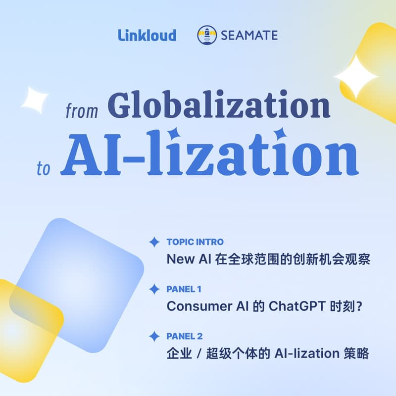 Cover Image for From Globalization to Ai-lization | Linkloud x SEAMATE 硅谷线下沙龙