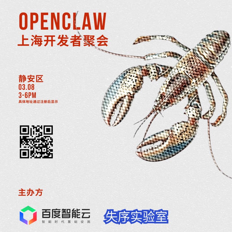 Cover Image for Openclaw龙虾派对(上海)