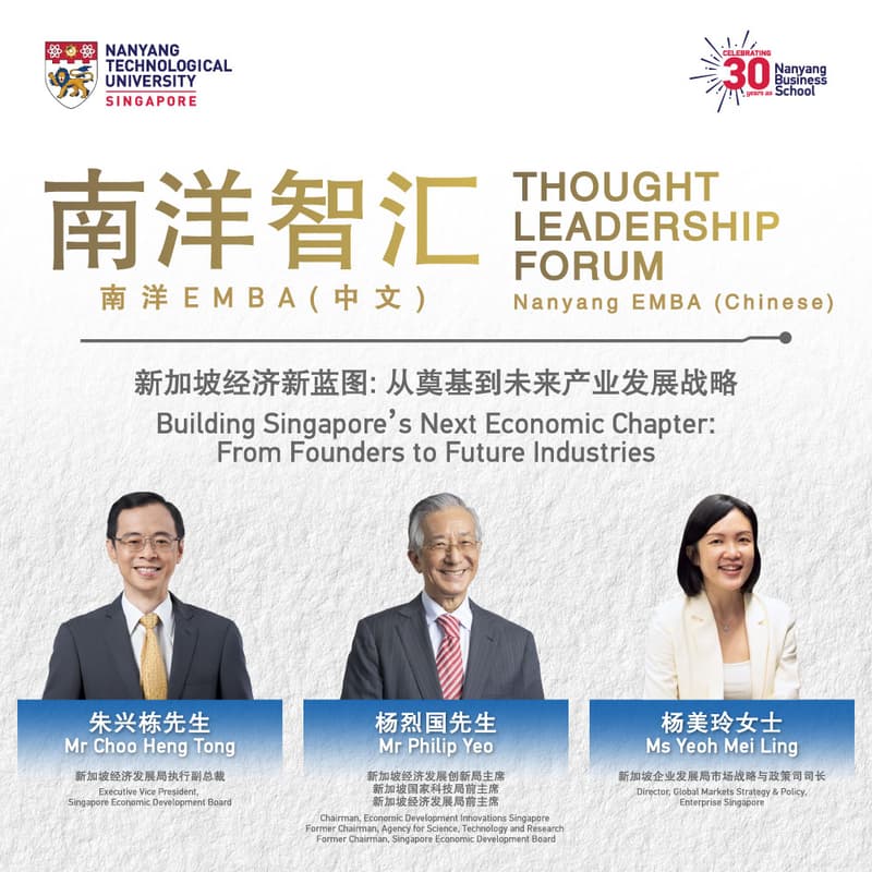 Cover Image for 新加坡经济新蓝图: 从奠基到未来产业发展战略 Building Singapore’s Next Economic Chapter: From Founders to Future Industries