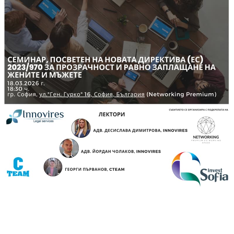 Cover Image for Прозрачност и равно заплащане на жените и мъжете, директива 2023/970 на ЕС