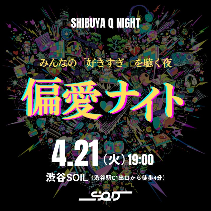 Cover Image for SHIBUYA Q DAOメンバー全員集合！偏愛ナイト🌃