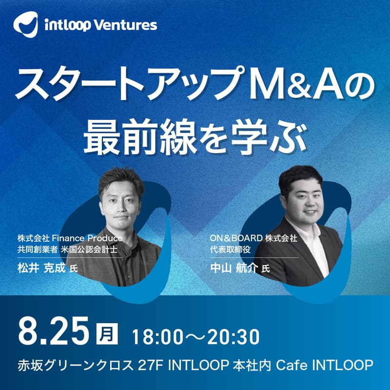 Cover Image for 【勉強会】スタートアップM&Aの最前線を学ぶ｜INTLOOP Ventures