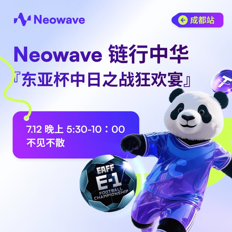 Neowave链行中华 | 东亚杯中日之战狂欢宴(限50席) 的封面图片