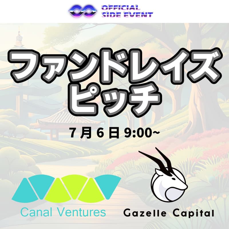 【VCへのLP出資に関心のある事業会社求む！】ファンドレイズピッチのカバー画像