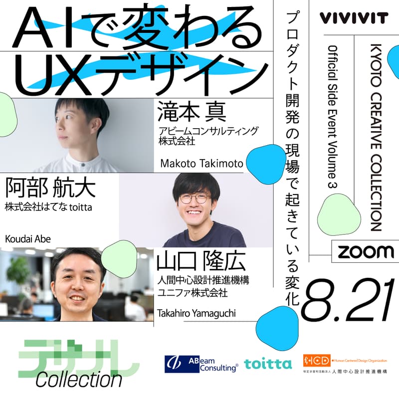 Cover Image for AIで変わるUXデザイン【デザナレコレクション2025 Vol.3】