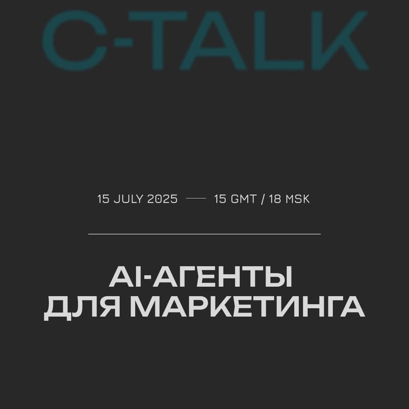 Cover Image for AI-агенты для маркетинга | C-growth community