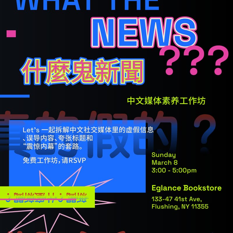 Cover Image for WHAT THE NEWS???什麼鬼新聞