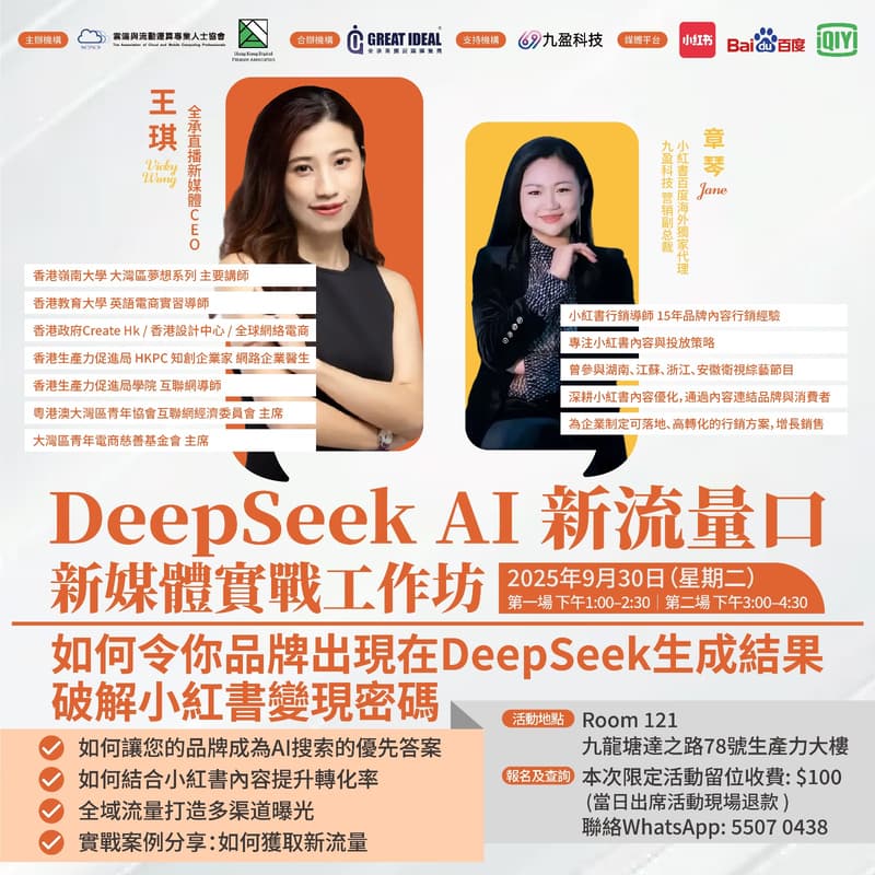 Cover Image for DeepSeek SEO X 小紅書變現新流量口(第二場)