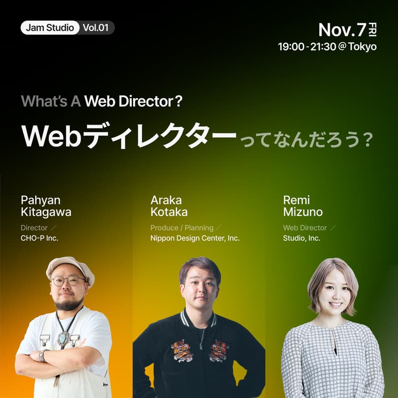 Cover Image for Jam Studio Vol.01 〜Webディレクターってなんだろう?〜