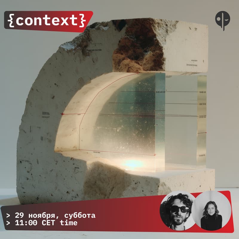 Cover Image for Будущее и сборка: System Prompt с Анной Лозицкой