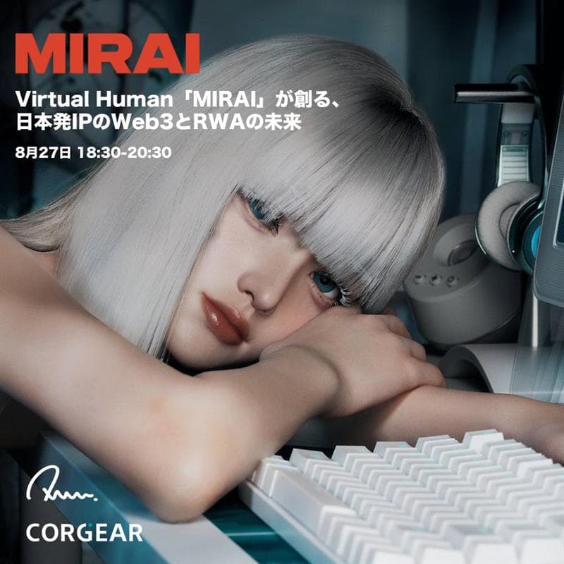 Cover Image for 【CORGEAR & Aww共催】~Virtual Human「MIRAI」が創る、日本発IPのWeb3とRWAの未来~