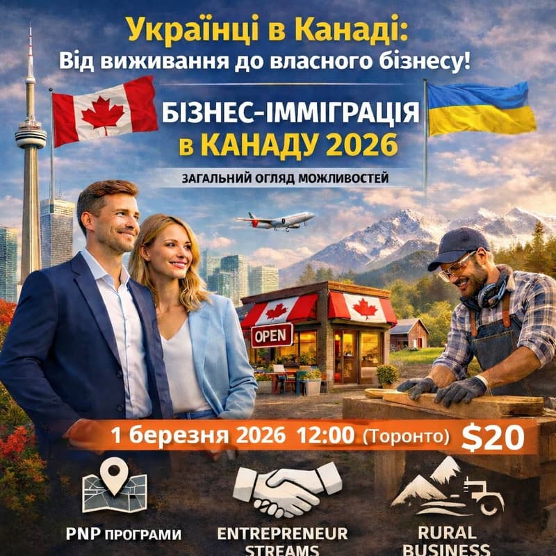 Cover Image for Бізнес-імміграція в Канаду 2026